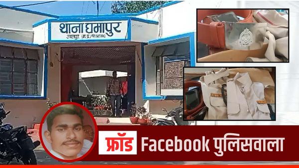 'Police Sub Inspector फेसबुक वाला', जबलपुर में गर्लफ्रेंड ने जब बताया राज, तो उड़ गए पुलिस के भी होश