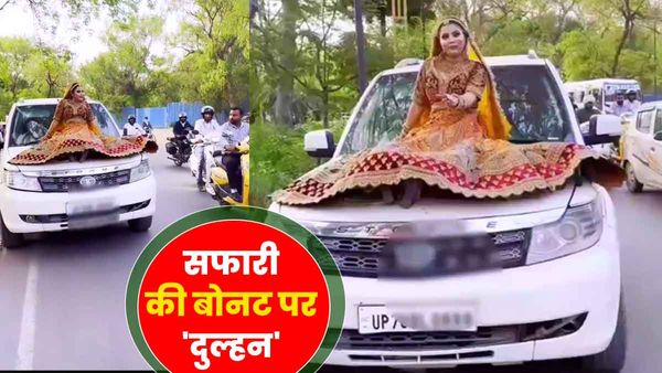 Prayagraj: सफारी के बोनट पर बैठकर दुल्हन ने बनाया रील, राहगीर भी रह गए हैरान, पुलिस ने काटा चालान