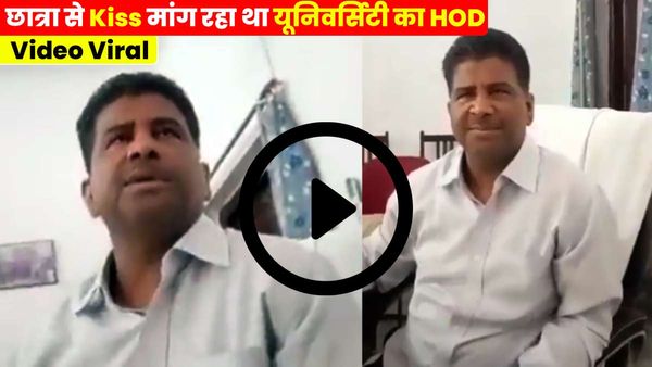 छात्रा से Kiss मांग रहा था यूनिवर्सिटी का प्रोफेसर, सेक्‍स का भी ऑफर, छात्रा ने कर लिया रिकार्ड: Video Viral