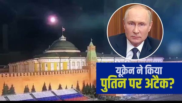 पुतिन की हत्या की कोशिश का LIVE वीडियो, ऐसे फेल किया गया ड्रोन हमला