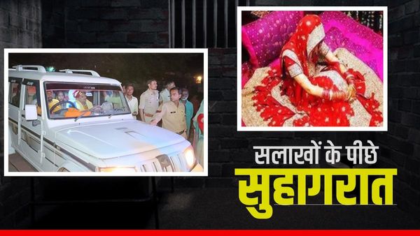 Satna News: सुहागरात की सेज पर दुल्हन करती रही इंतजार, दूल्हे को उठा ले गई पुलिस