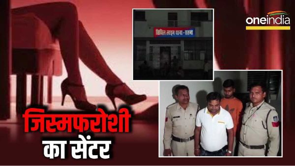 Satna News: सतना में बॉडी मसाज की आड़ में चल रहा था सेक्स रैकेट,ग्राहकों की डिमांड पर मिलती थी मनचाही लड़कियां