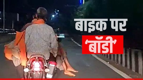 Shahdol में बाइक पर शव ले जाते Video Viral, लापरवाहों पर सख्त सरकार, दोषियों पर होगा एक्शन