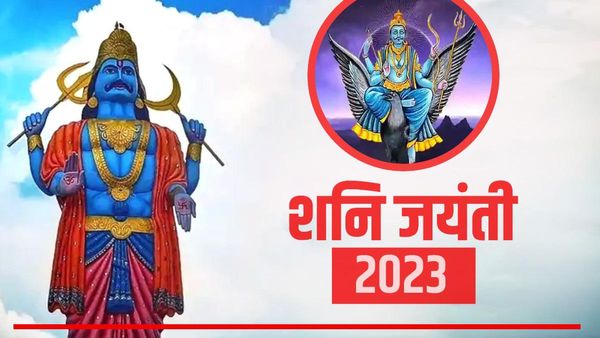 Shani Jayanti 2023: शनि जयंती पर भगवान को अर्पित करें ये चीजें, रहेंगे स्‍वस्‍थ हो जाएंगे खूब धनवान