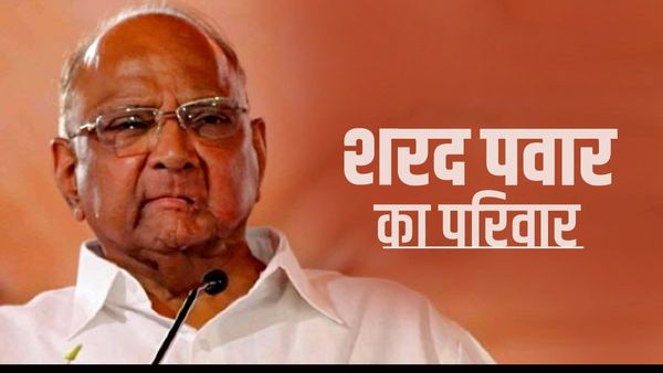 Sharad Pawar family tree: शरद पवार के कितने हैं बच्‍चे, क्‍या करते हैं भाई, बेटे और नाती-पोते