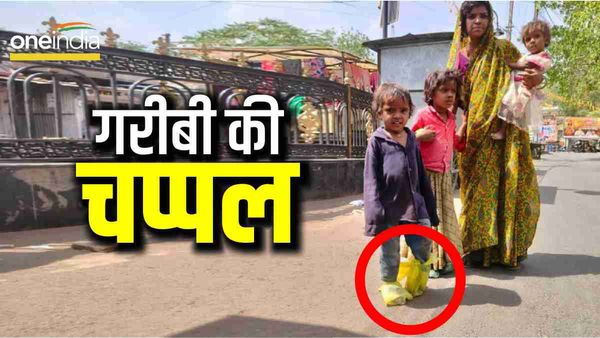 Viral Photos: 45 डिग्री तापमान मासूम के पैरों में पॉलीथिन बनी चप्पल, बेबस मां की तस्वीर में गरीबी