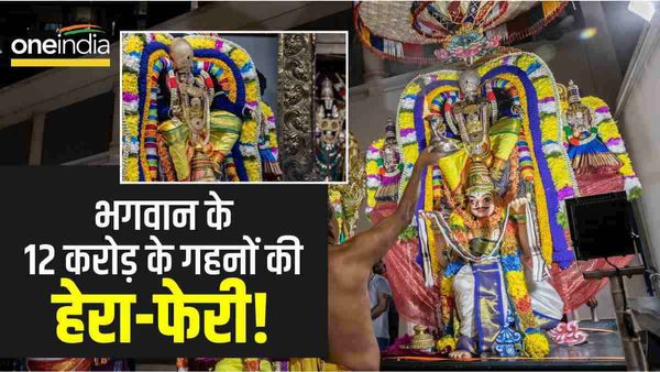 जिस पुजारी को सौंपी मंदिर की गुप्त तिजोरी, उसी ने गिरवी रख दिए 12 करोड़ के गहने, अब पड़े लेने के देने