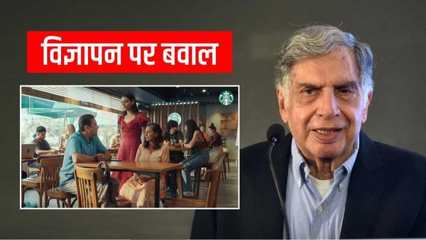 Starbucks के 'लिंग परिवर्तन' के एड पर मचा बवाल, लोगों के निशाने पर आ गए रतन टाटा