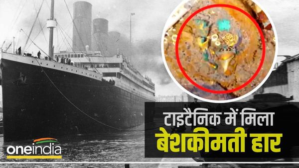 111 साल बाद टाइटैनिक के मलवे में मिला बेशकीमती हार, अब इस तकनीक से खोजा जाएगा असली मालिक