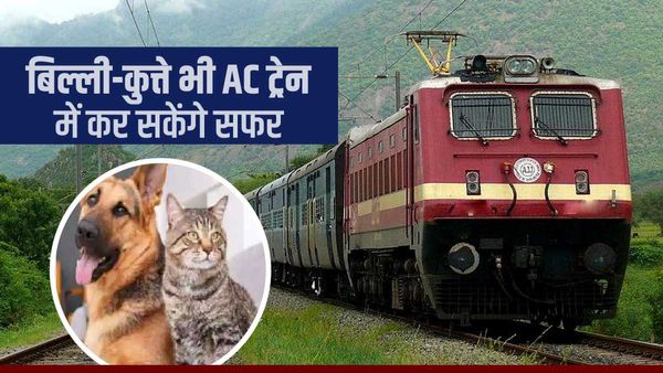 एनिमल लवर्स के लिए अच्छी खबर, बिल्ली-कुत्ते भी AC ट्रेन में कर सकेंगे सफर, IRCTC से जल्द शुरू होगी टिकट बुकिंग