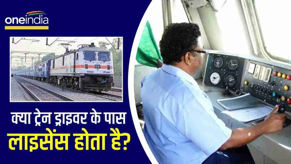 लोको पायलट को भी ट्रेन चलाने के लिए बनवाना पड़ता है ड्राइविंग लाइसेंस, पहले किस गाड़ी से करते हैं हाथ साफ