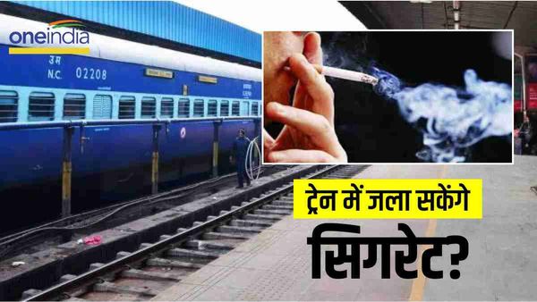 फ्लाइट की तरह क्या ट्रेन में भी बैन है स्मोकिंग? तलब लगने पर भरना पड़ेगा जुर्माना? क्या कहता है रेलवे एक्ट