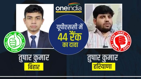 UPSC में 44वीं रैंक: बिहार का तुषार निकला सही, हरियाणा वाला तुषार फर्जी, MP की आयशा मकरानी भी निकली झूठी