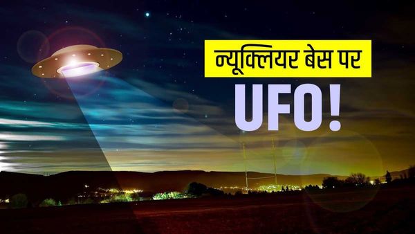 न्यूक्लियर मिसाइल बेस पर Aliens का हमला! अरबों खर्च, फिर भी पकड़ में नहीं आए एलियन