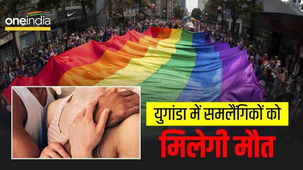 युगांडा में समलैंग‍िक संबंध बनाने पर मिलेगी सजा-ए-मौत, बनाया दुनिया का सबसे सख्त कानून, बाइडेन ने दी धमकी