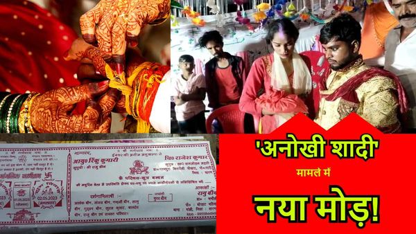 Unique Marriage: दुल्हन की छोटी बहन से शादी मामले में नया मोड़, दूल्हे की मां ने लगाए गंभीर आरोप