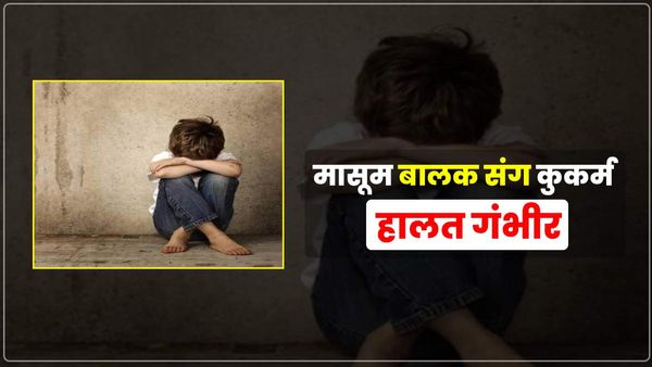 UP: ऑटो चालक ने बालक संग किया 'गंदा काम', खेत में कराहता मिला मासूम, हालत गंभीर