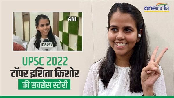 Ishita Kishore: 'मिलिट्री बैकग्राउंड और कड़ी मेहनत का फल', UPSC टॉपर इशिता किशोर ने बताई सक्सेस स्टोरी