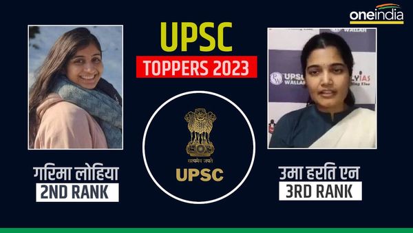 UPSC IAS Toppers 2023: कौन हैं यूपीएससी टॉपर गरिमा लोहिया और उमा हरति?