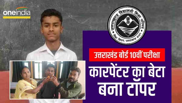 UK Board Topper 2023: कारपेंटर के बेटे ने कर दिया कमाल, हाईस्कूल टॉपर सुशांत बनना चाहता है सॉफ्टवेयर इंजीनियर