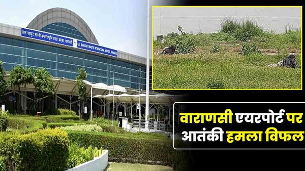 Mock Exercise: वाराणसी एयरपोर्ट के संवेदनशील इलाके में घुसे आतंकी, CISF के जवानों ने ऐसे संभाला मोर्चा