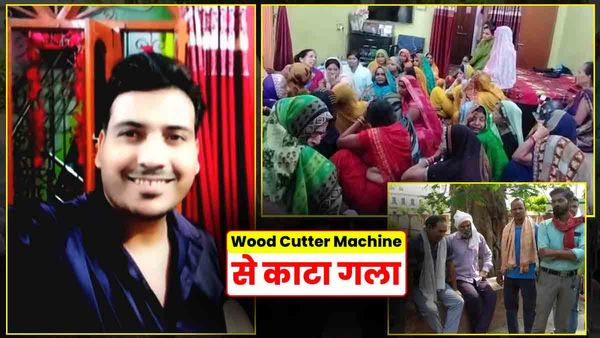 Wood Cutter Machine से इंजीनियर ने काट लिया गला, खून से लथपथ लाश देख बेहोश हुई मां
