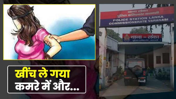 छत पर कपड़ा सुखाने गई युवती को कमरे में खींच ले गया किराएदार, कहा- मांग में डाल दूंगा सिंदूर