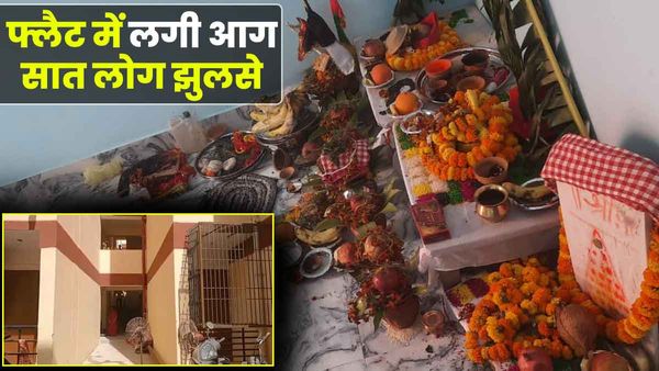 Varanasi: प्रधानमंत्री आवास के एक फ्लैट में गृह प्रवेश के दौरान गैस सिलेंडर लीकेज से लगी आग, 7 झुलसे