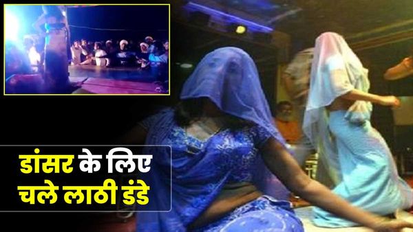 Varanasi: 'अब ठुमका लगाव चल...' गाने की फरमाइश नहीं हुई पूरी तो घराती और बाराती भिड़े, जमकर चले लाठी डंडे