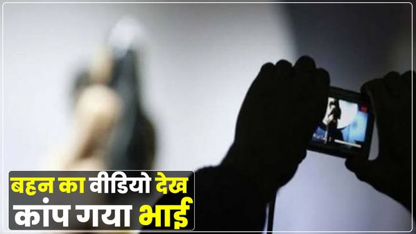 Varanasi: भाई ने देखा बहन का वीडियो तो पैरों तले से खिसक गई जमीन, चार युवक कर रहे थे दरिंदगी, गिरफ्तार