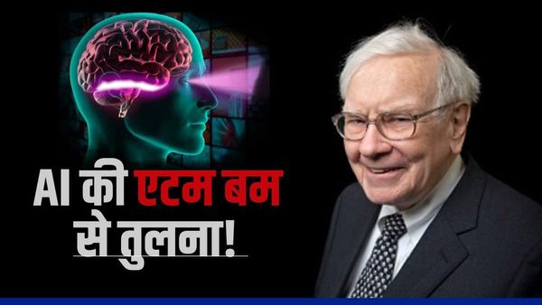 एटम बम जितना पॉवरफुल AI! Warren Buffet ने कर दी Nuclear Weapon से तुलना, जानिए बड़ी वजह