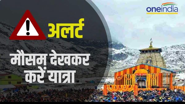 Uttarakhand weather हफ्ते भर बारिश का है अलर्ट, मौसम देखकर करें चार धाम यात्रा, जानिए क्या है मौसम का अपडेट
