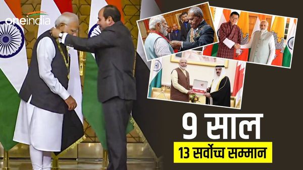 पूरब से लेकर पश्चिम तक के देश PM मोदी के 'फैन', 9 साल में मिले 13 सर्वोच्च सम्मान