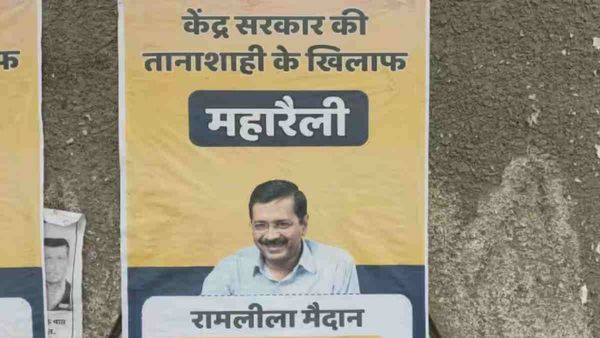 केंद्र के खिलाफ AAP ने खोला मोर्चा, जगह-जगह लगाए जा रहे महारैली के पोस्टर