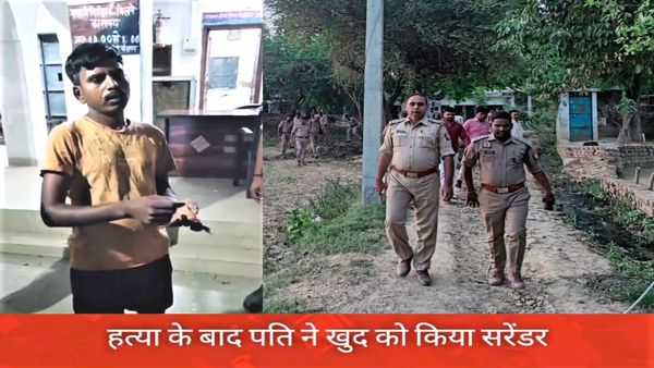 Auraiya Double Murder: पत्नी और उसके आशिक की ईंट से कुचलकर हत्या, खुद थाने जाकर बताई पूरी दास्तां