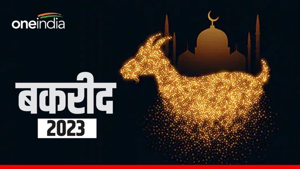 Bakrid 2023 Date: 28 या 29 जून कब है 'बकरीद'? क्या है इसका इतिहास और महत्व?