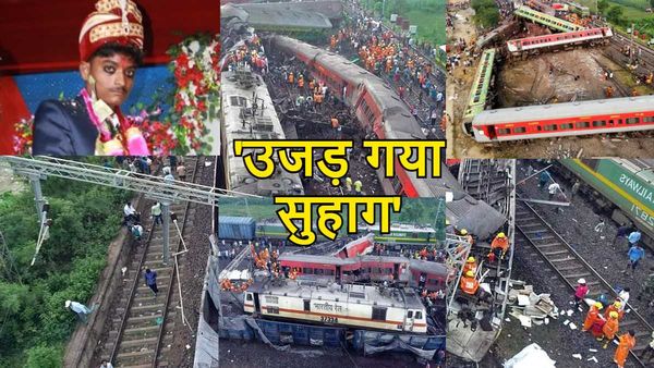 Balasore Train Accident: हादसे में मरने वालों की बढ़ रही तादाद, 1 की एक महीने पहले हुई थी शादी