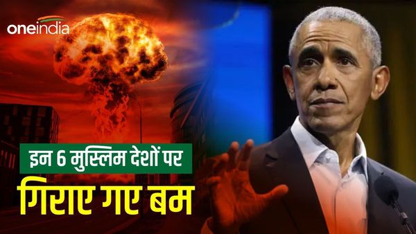 वे 6 मुस्लिम देश कौन हैं जिनपर अमेरिकी आर्मी ने गिराए हजारों बम? ओबामा के आदेश से गई हजारों लोगों की जान