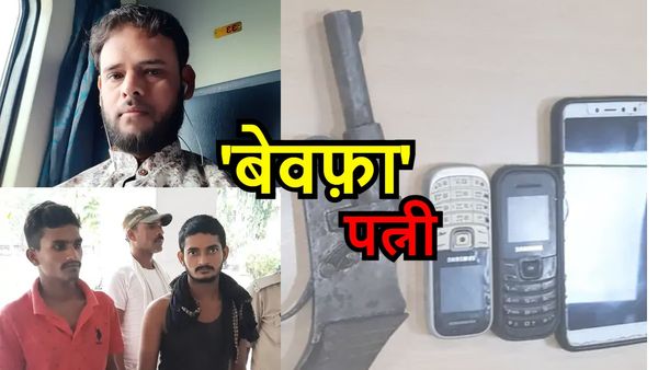 पड़ोसी से थे पत्नी के अवैध संबंध, पति को हुई जानकारी तो उठाया ख़ौफ़नाक क़दम, जानिए मामला