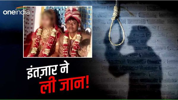 शुभ दिन के इंतज़ार में बेटी को घर वाले नहीं कर रहे थे विदा, नाराज़ दामाद ने ख़ुद को लगा ली फांसी