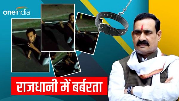 Bhopal में कुत्ते की तरह शख्स के साथ गुंडों की क्रूरता, गले में डाला पट्टा, फिर कहा 'भौंको, Viral video
