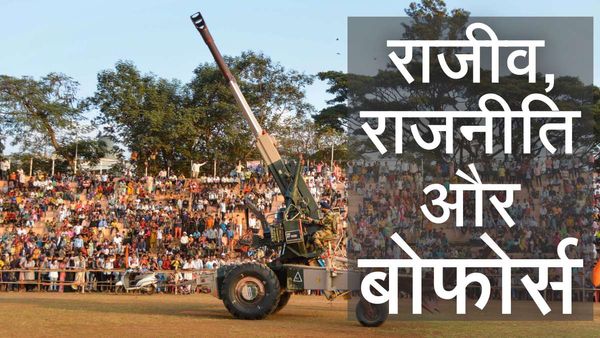Bofors घोटाला: जब 34 साल पहले विपक्षी सांसदों की 'एकजुटता' से आया संसद में भूचाल, 10 बड़ी बातें