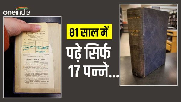 81 साल बाद लाइब्रेरी को लौटाई किताब, पढ़े मात्र 17 पेज, आखिरी पेज पर लिखा चौंकाने वाला नोट