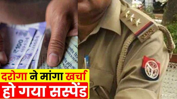 UP: लापता बेटी को खोजने के लिए 'खर्चा' मांग रहा था दरोगा, Audio Viral होने पर एसपी ने किया सस्पेंड