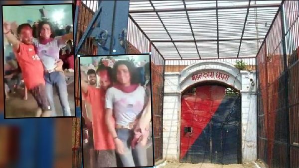 Chapra Jail: जेल के अंदर कैदियों ने भोजपुरी गानों पर लगाए ठुमके, किया लौंडा डांस, VIDEO वायरल
