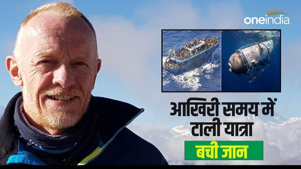 ‘पनडुब्बी की घटिया हालत देख बदला मन’, टाइटैनिक देखने जाने वाला था ये शख्स, आखिरी समय पर टाली यात्रा