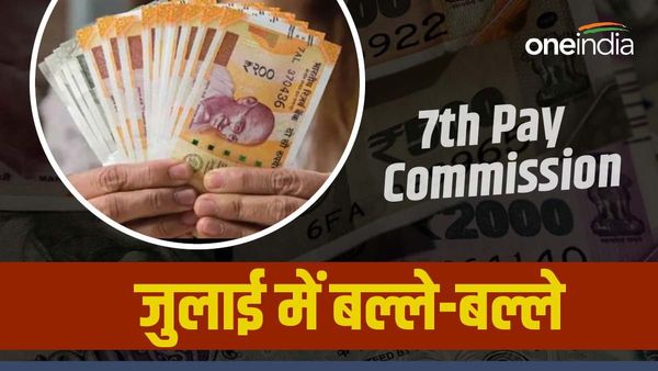 7th Pay Commission: जुलाई में केंद्रीय कर्मचारियों को मिल सकते हैं 2 तोहफे, DA के साथ बढ़ सकती है बेसिक सैलरी