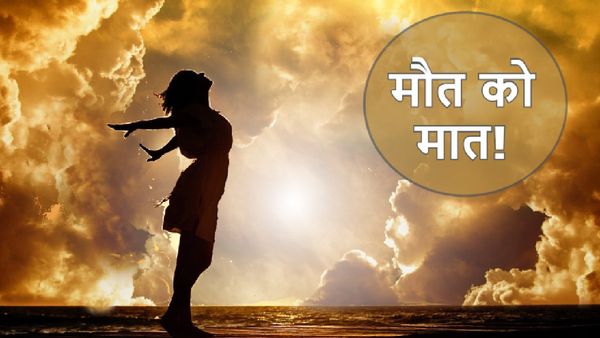 5 बार मरकर जिंदा हुई ये महिला! स्वर्ग की यात्रा का दावा, कहानी सुनकर आप भी रह जाएंगे भौचक्के