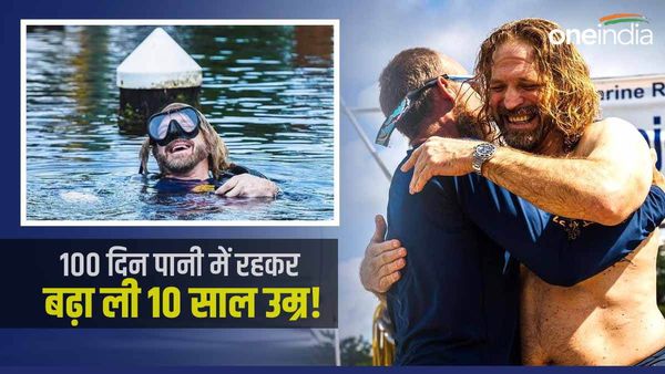 100 दिन पानी के अंदर रहकर साइंटिस्ट ने बढ़ा ली 10 साल उम्र! कई बीमारियों से मिला छुटकारा