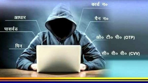 नौकरी डॉटकॉम पर आईडी बनाना भारी पड़ा, युवती से 1.8 लाख की ठगी